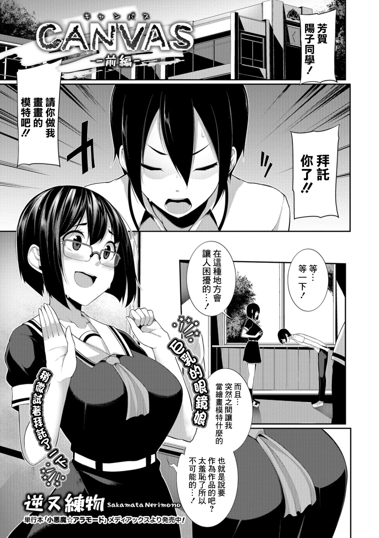 CANBAS 前編