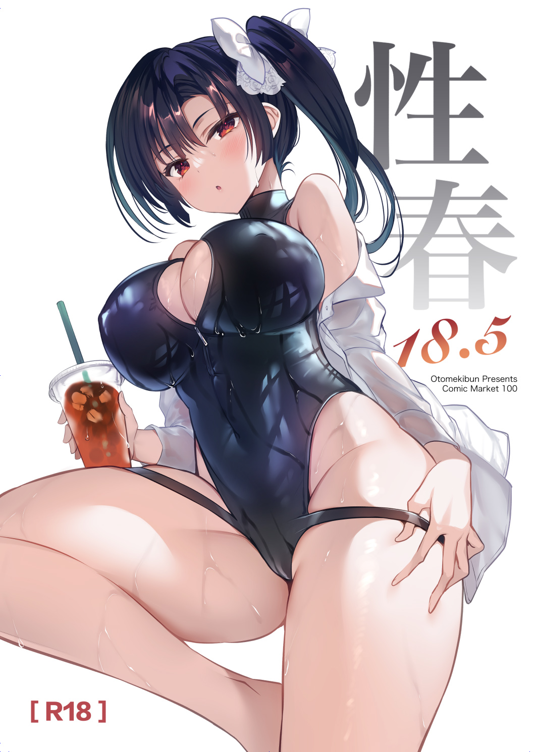 Seishun 18.5性春18.5