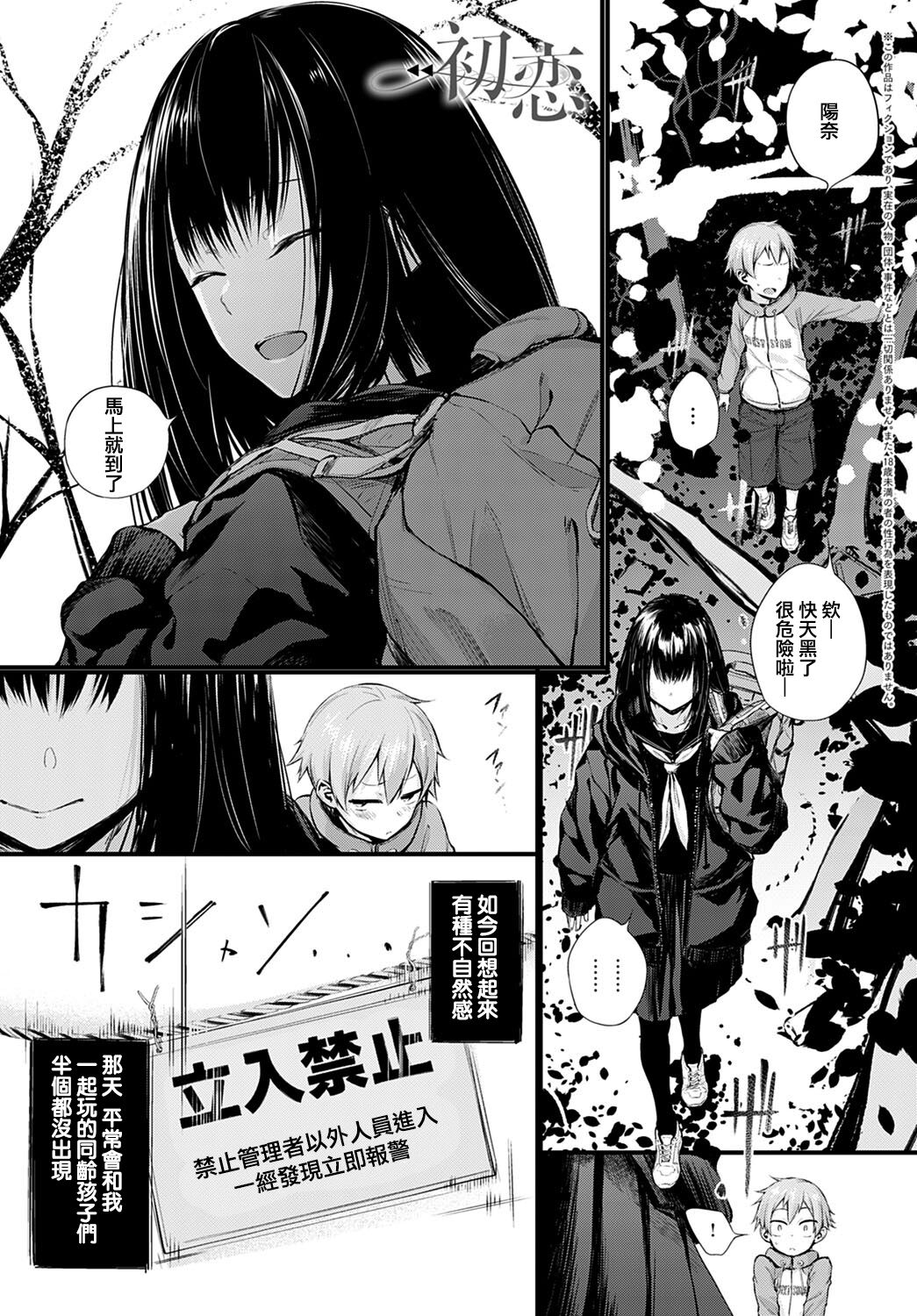 Hatsukoi初恋