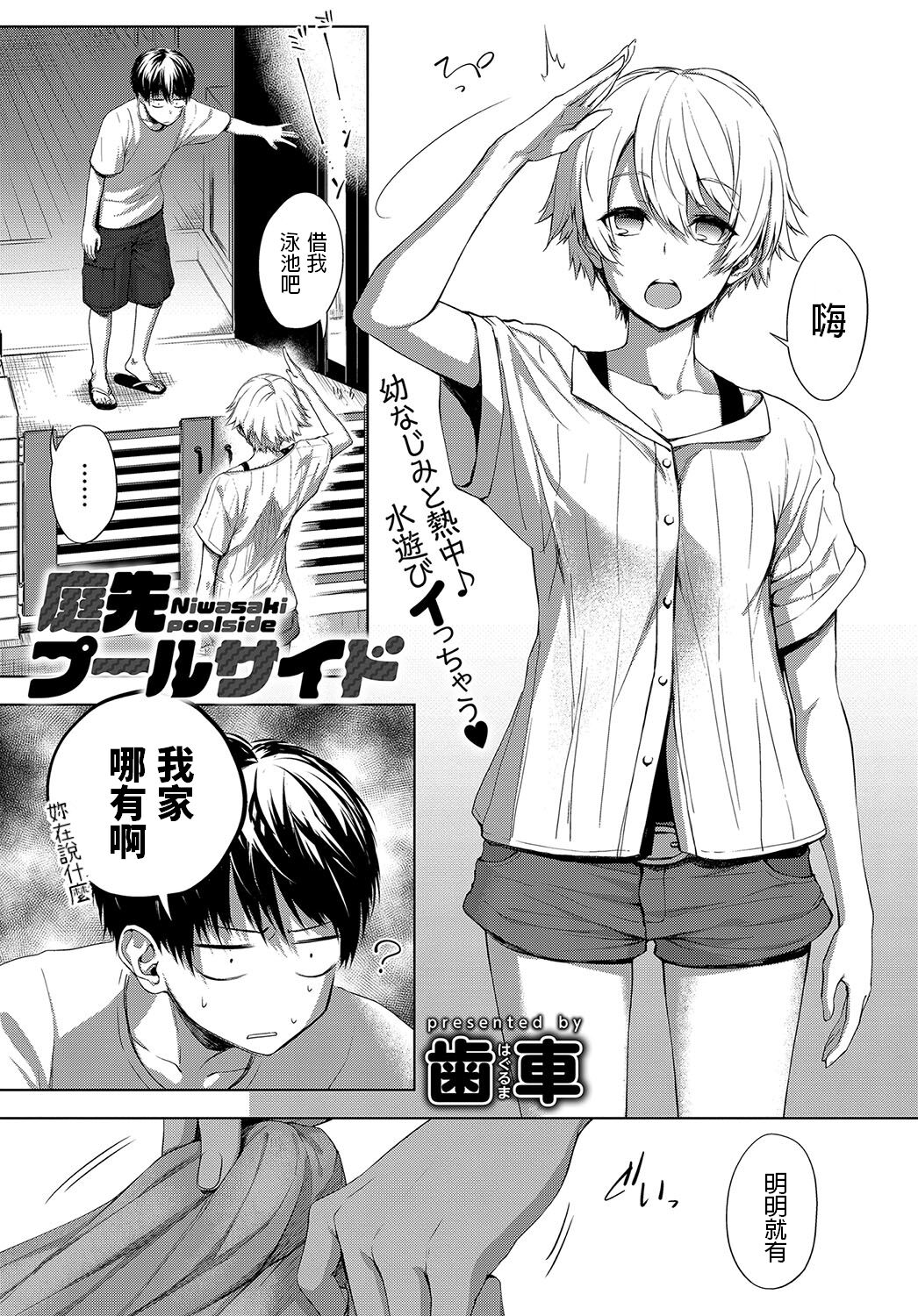 Niwasaki Poolside庭先プールサイド