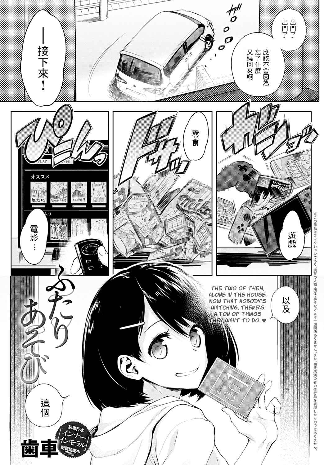 Futari Asobiふたりあそび