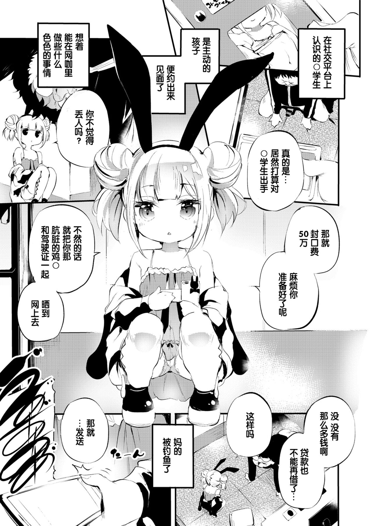 Mesugaki vs mutekiojisan.メスガキvs無敵おじさん。
