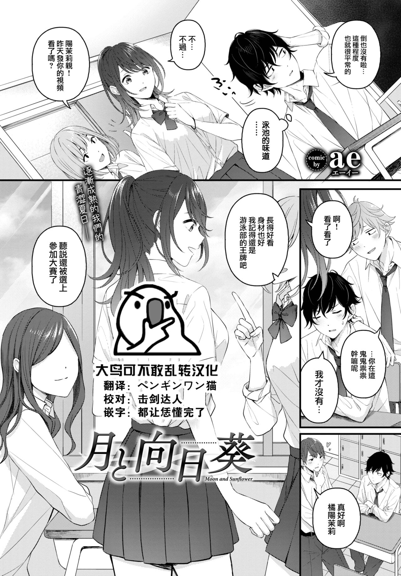 Tsuki to Himawari月と向日葵