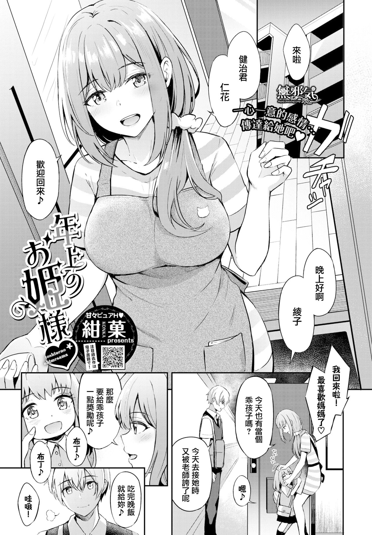 Toshiue no ohimesama♥年上のお姫様♥
