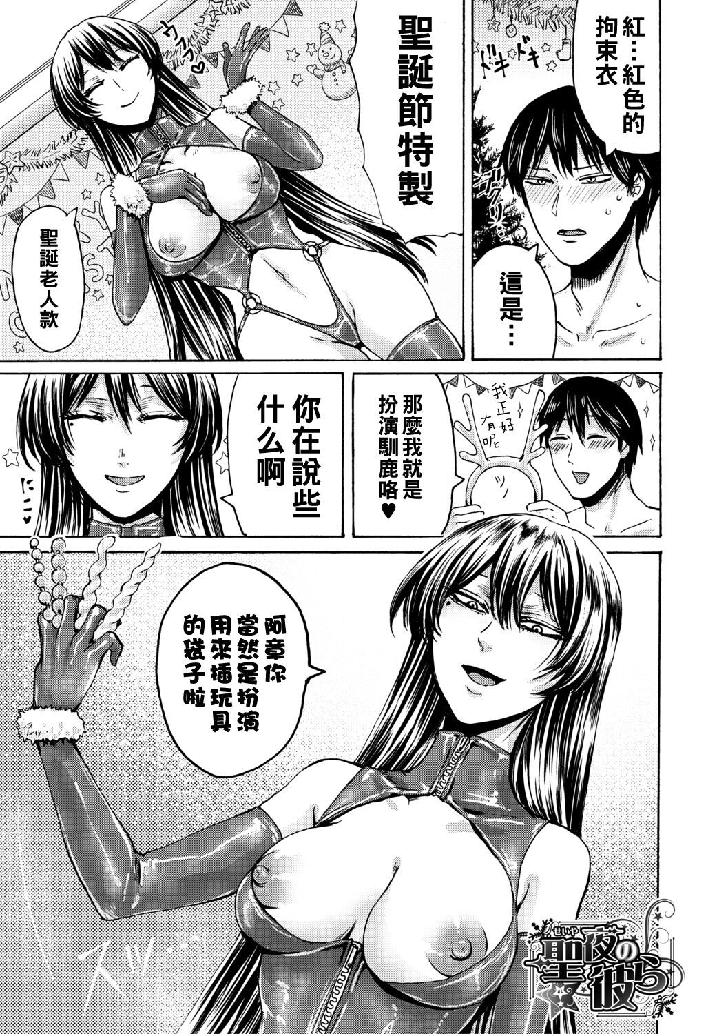 聖夜の彼ら（Chinese）