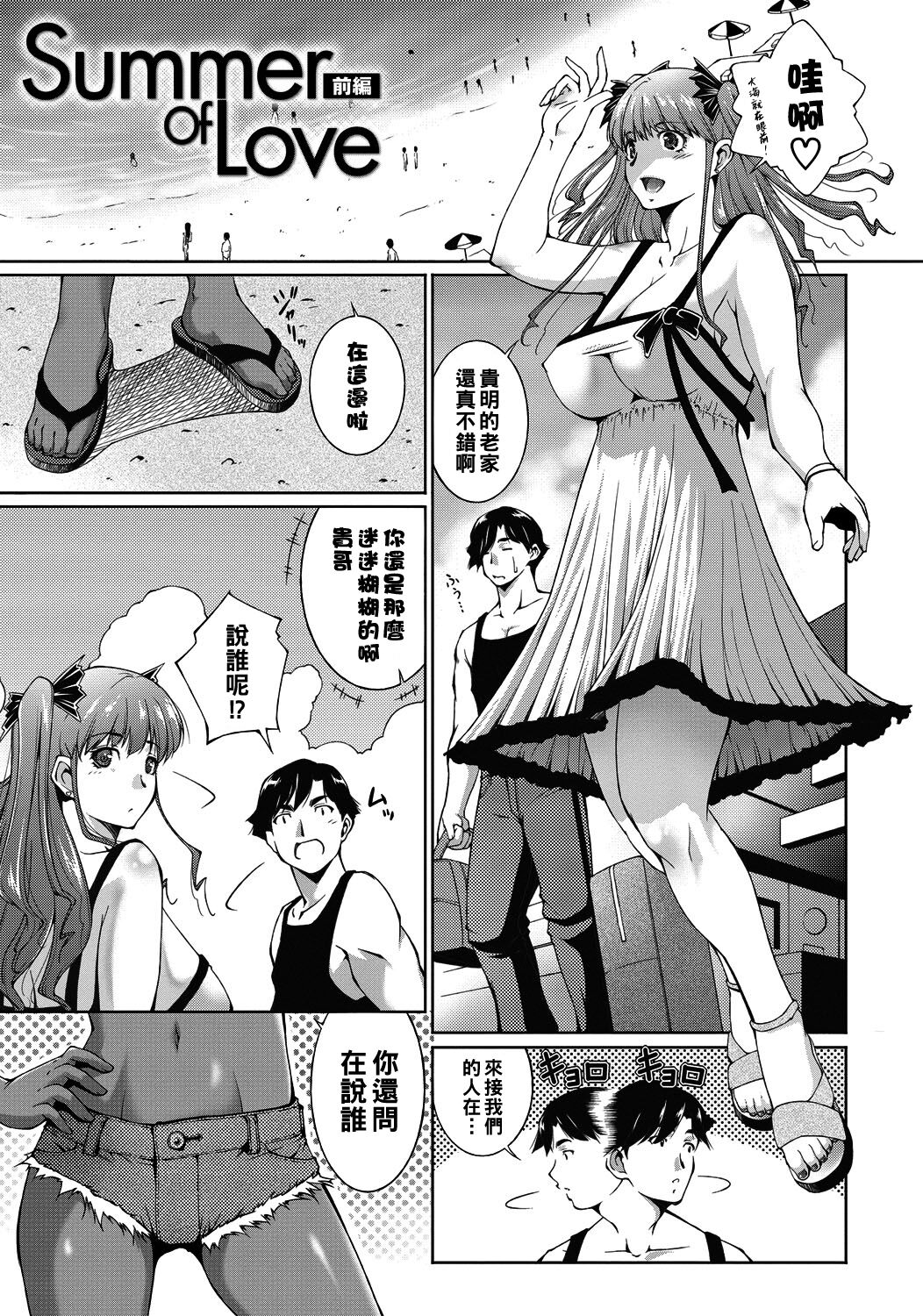 Summer of Love 前編（Chinese）