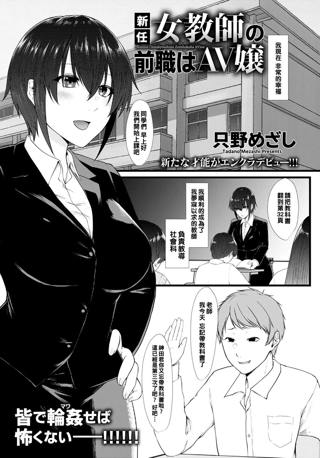 新任女教師の前職はAV嬢（Chinese）