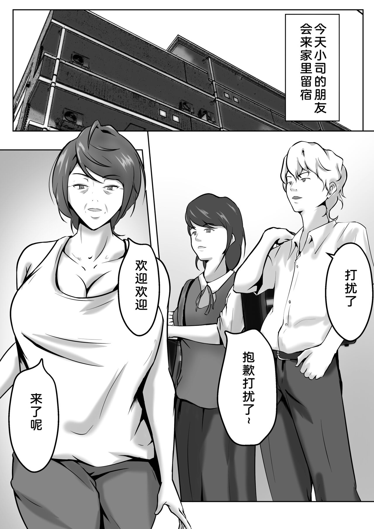 Haha wa Onna Deshita 6母は女でした6