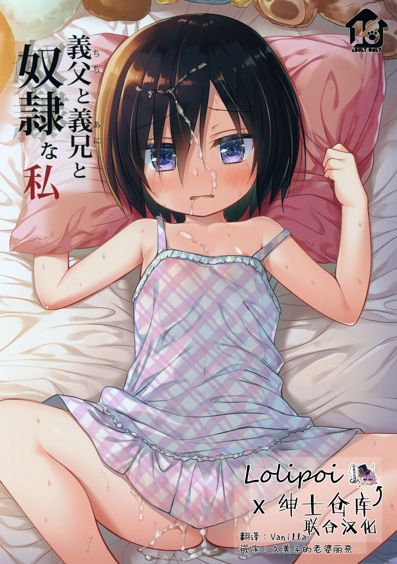 Chichi to Ani to Dorei na Watashi義父と義兄と奴隷な私 1
