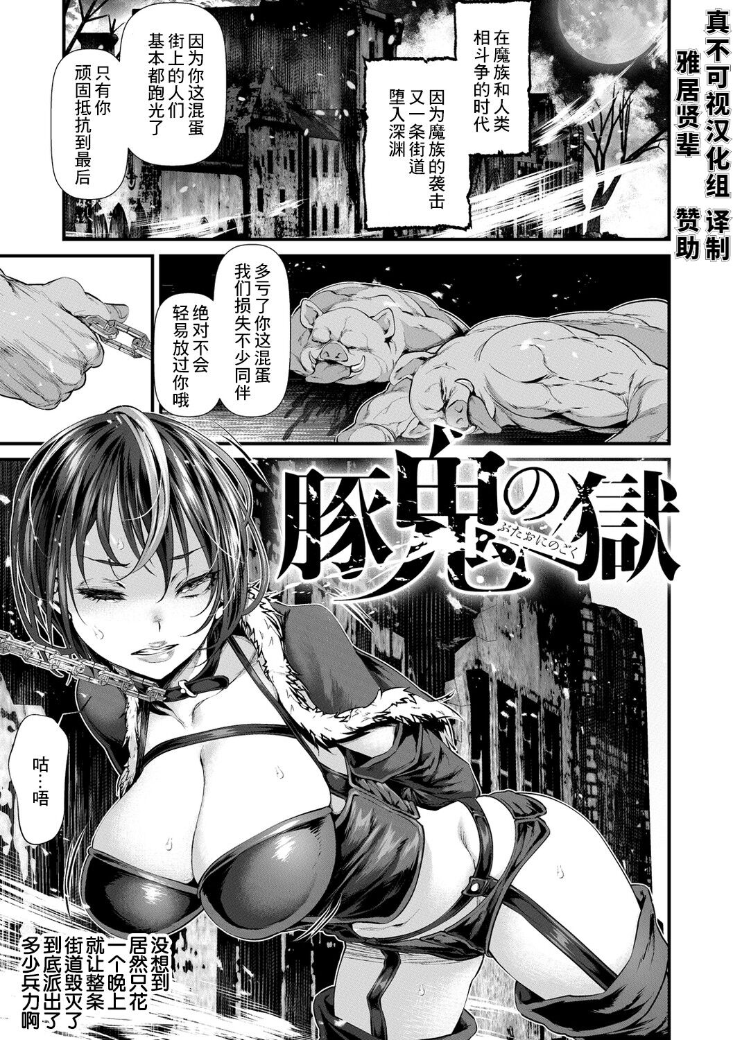 Butaoni no Goku豚鬼の獄