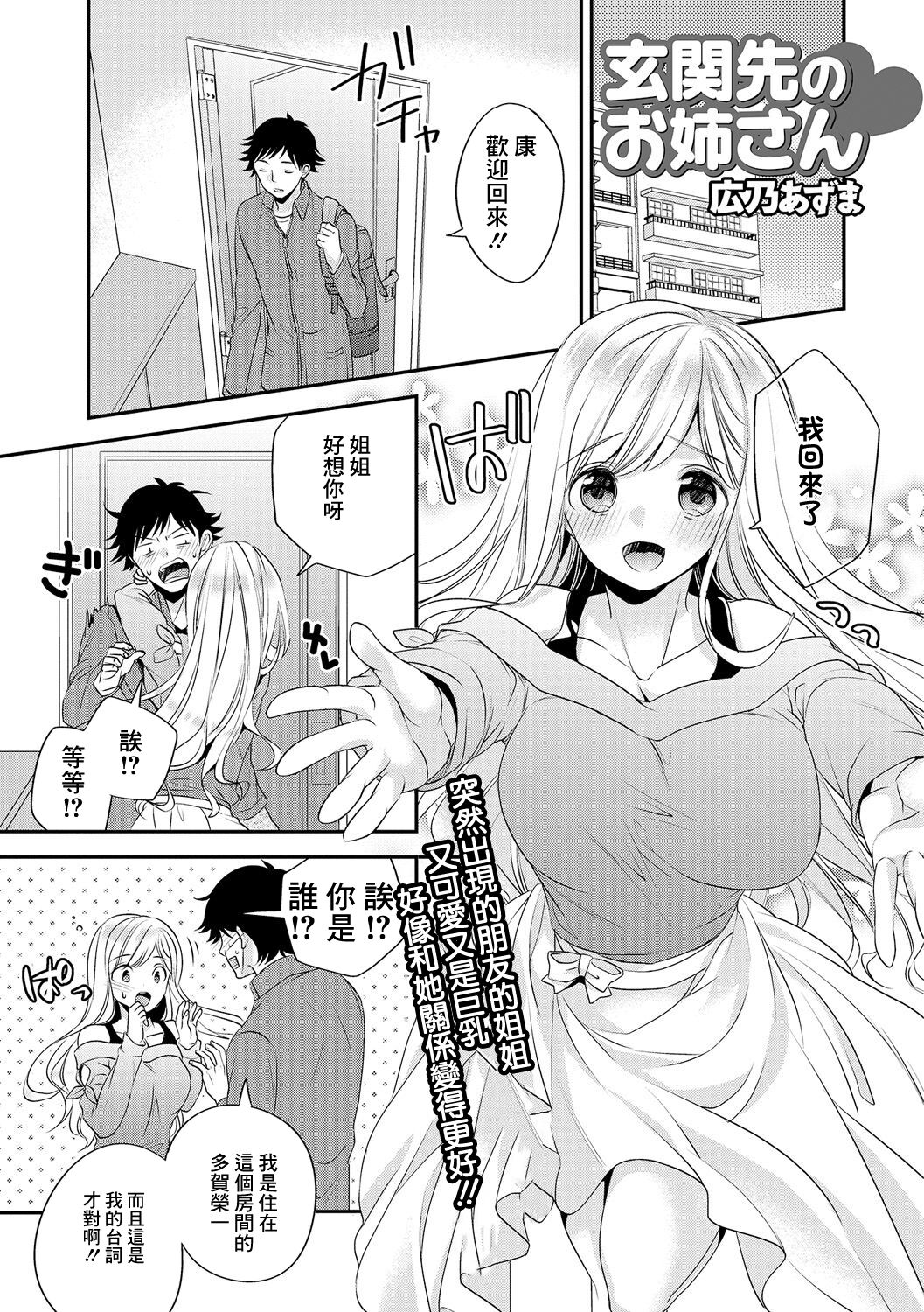 玄関先のお姉さん