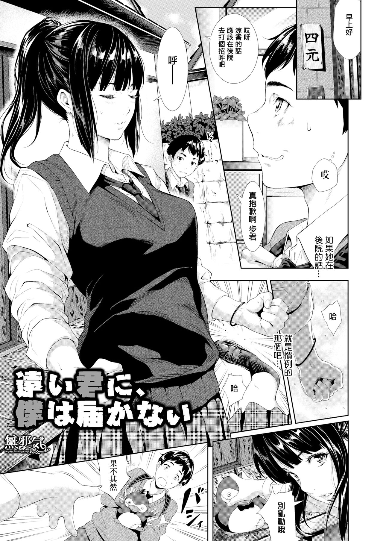 Tooi Kimi ni, Boku wa Todokanai遠い君に、僕は届かない