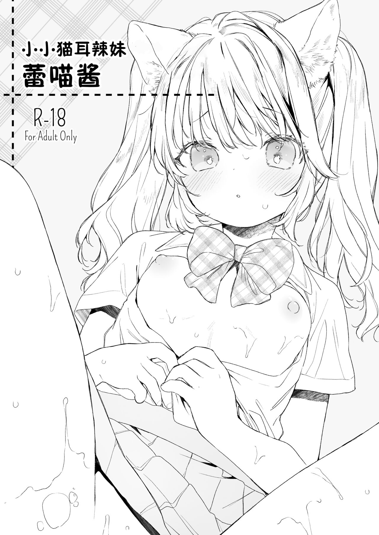 Chiccha na Nekomimi Gal no Reinya-chanちっちゃなねこみみギャルのれいにゃちゃん