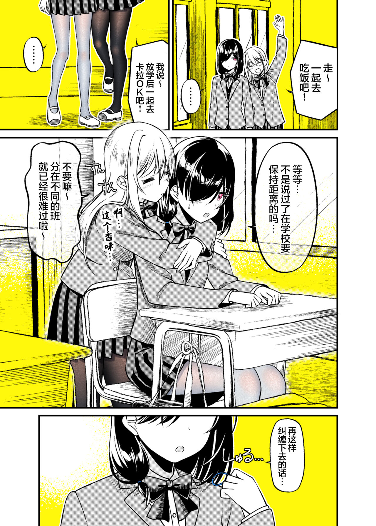隣のクラスの女子が鬱陶しい