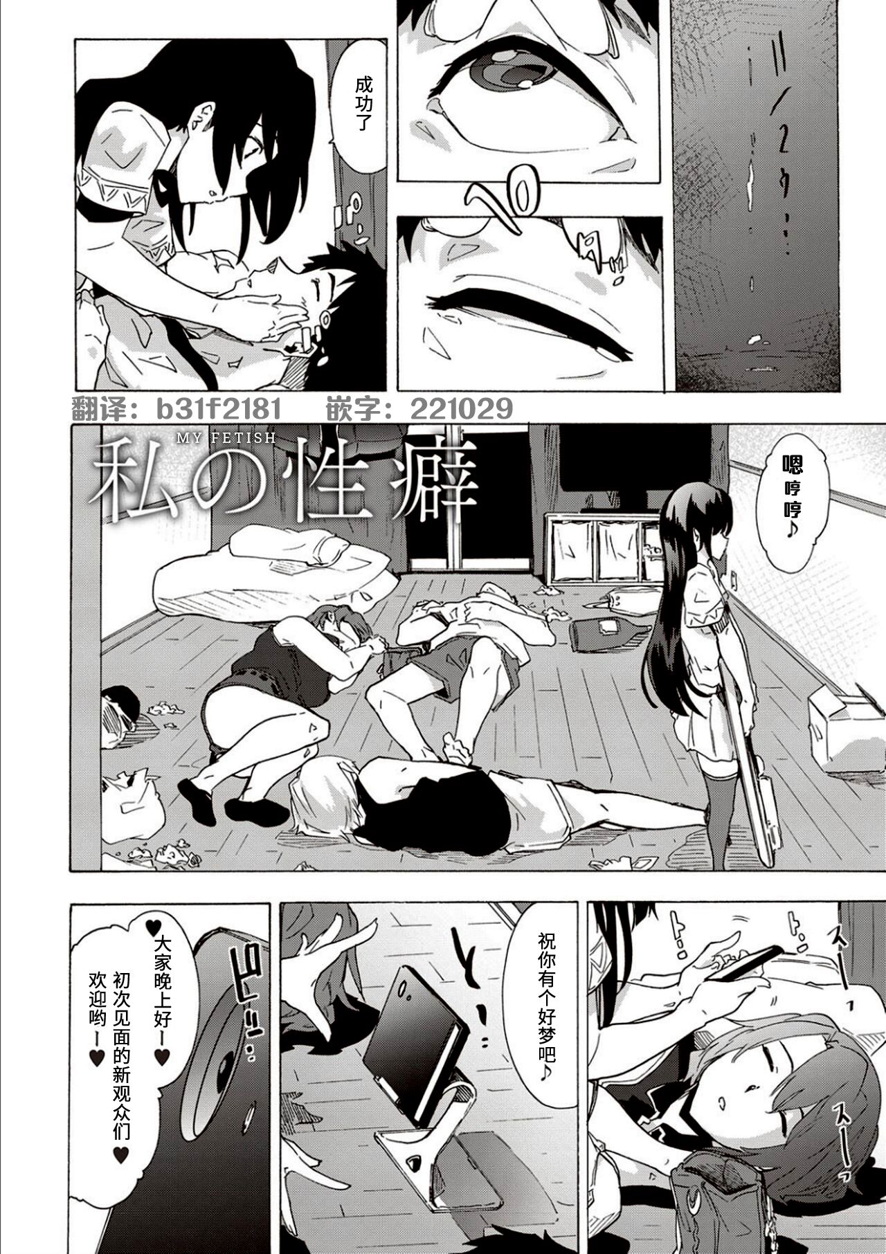 Watashi no Seiheki私の性癖
