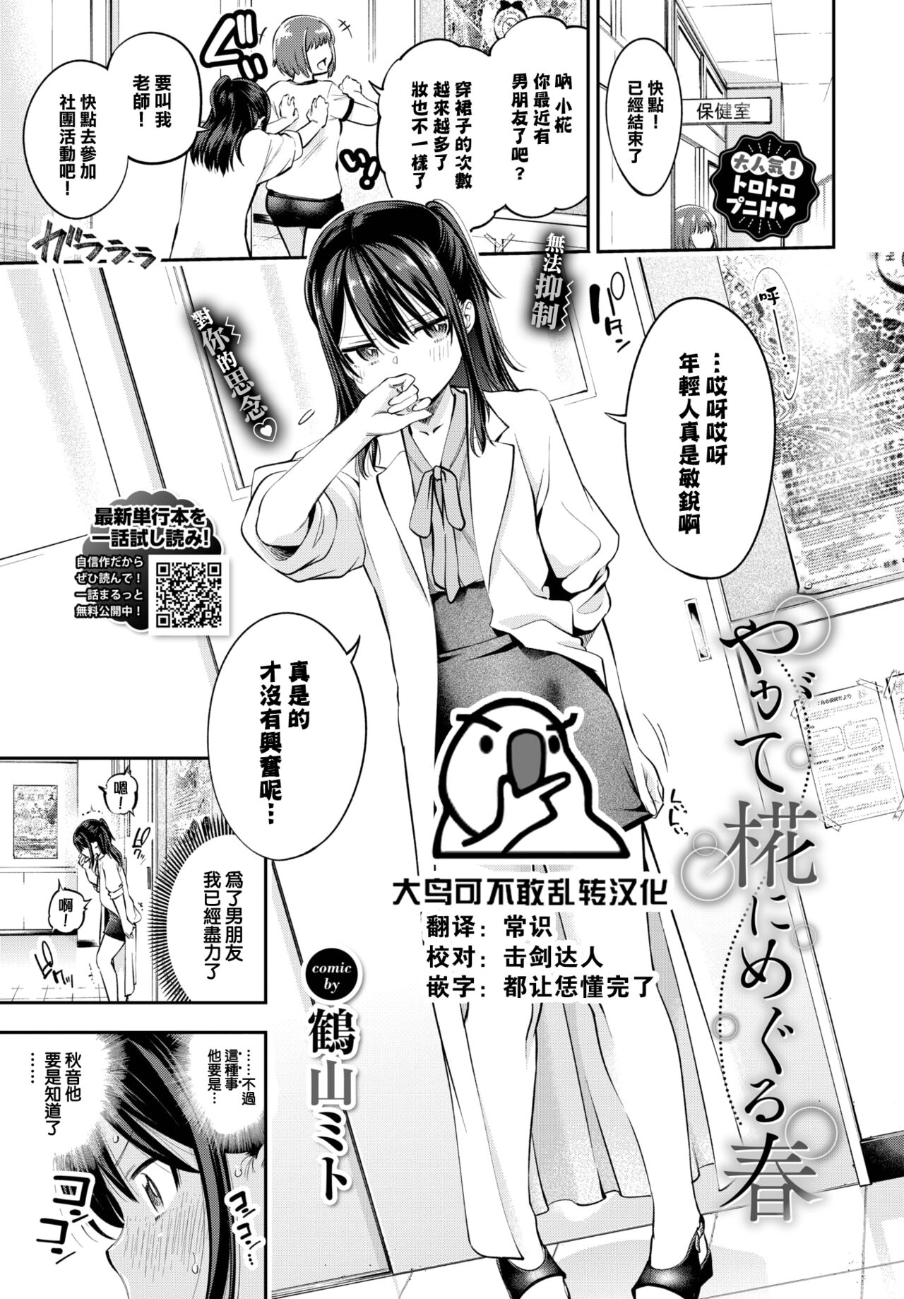 Yagate Momijini Meguru Haruやがて椛にめぐる春
