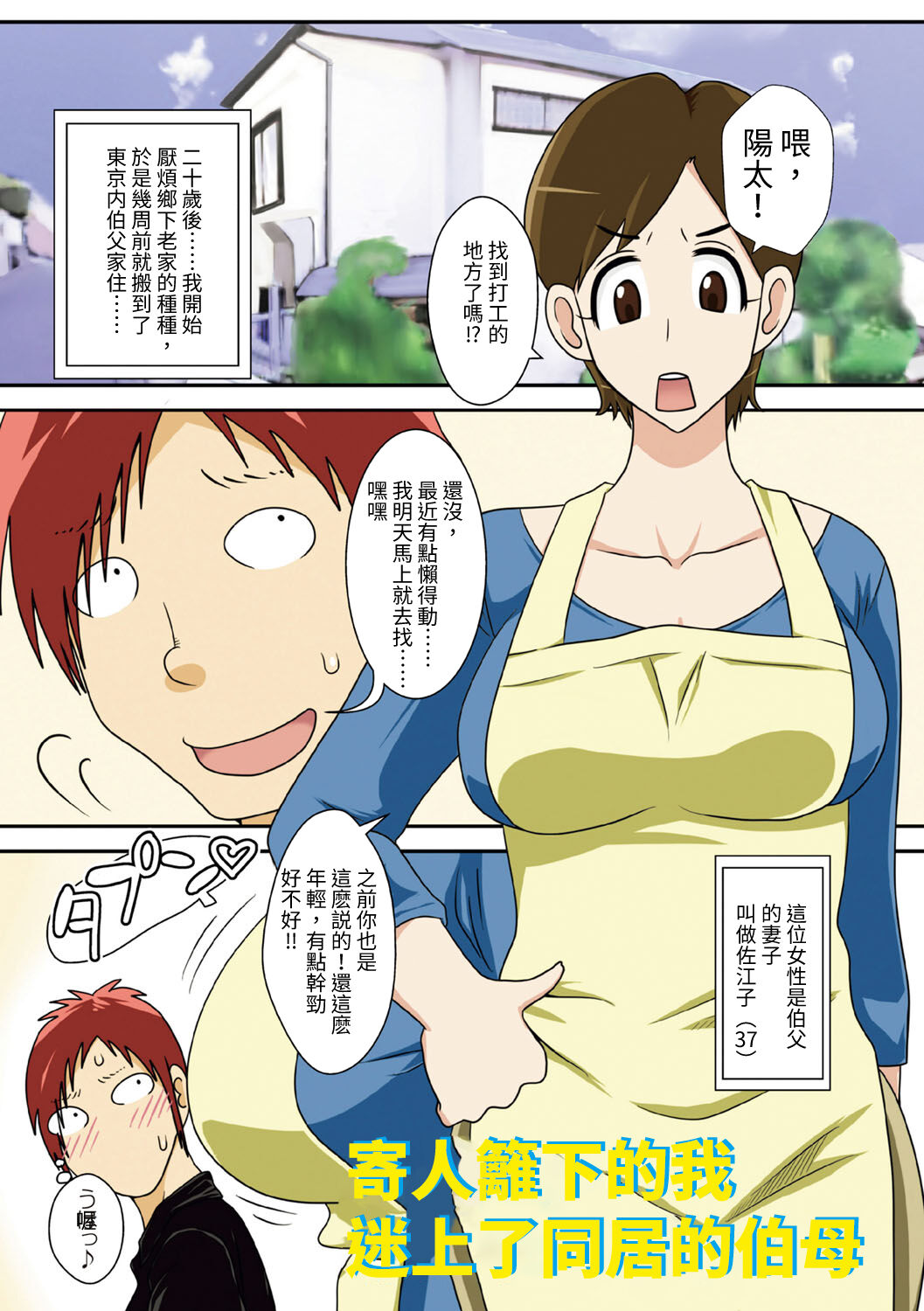 Isourou Saki no Obasan ni Hameru!居候先のおばさんにハメる!