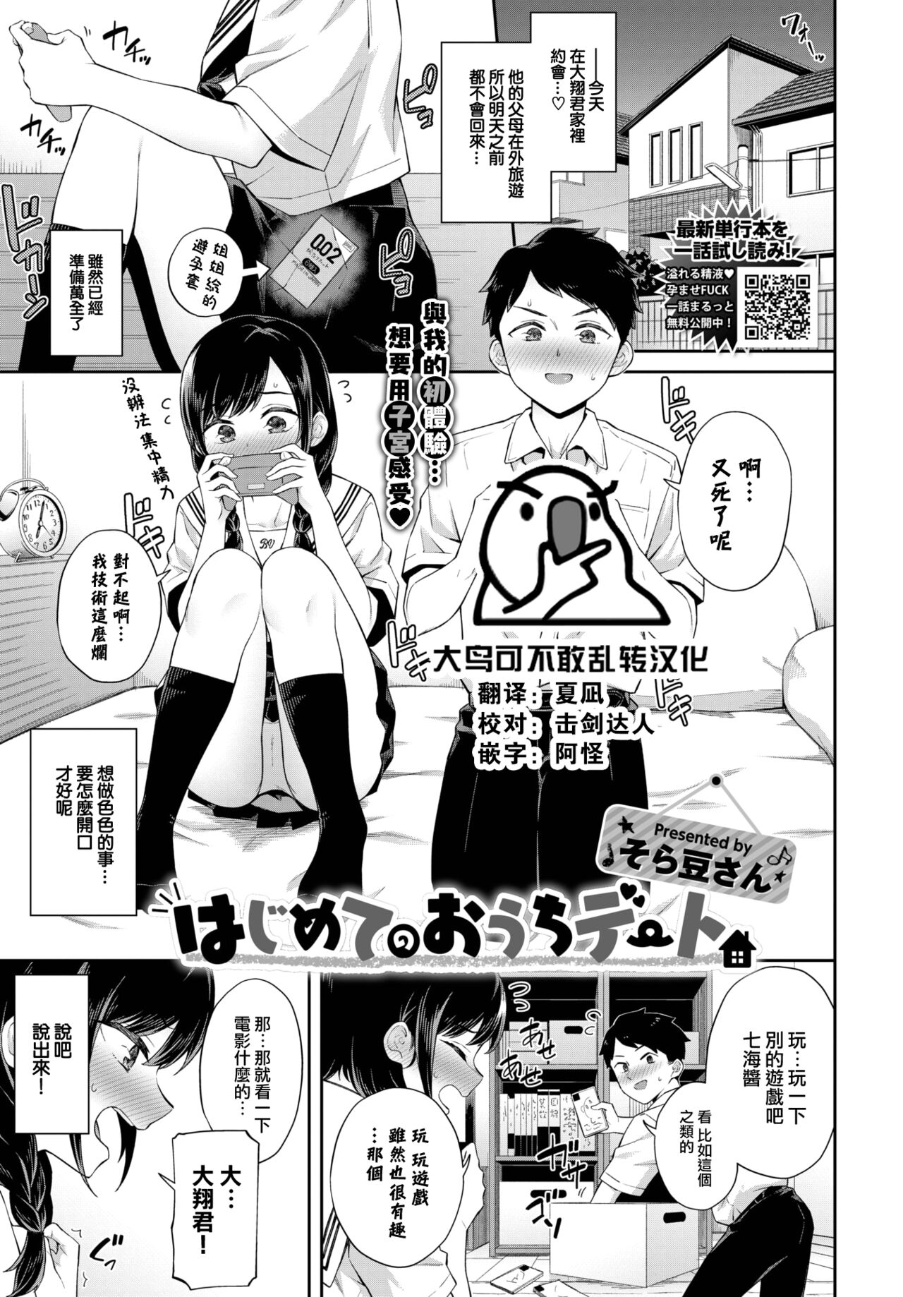 Hajimete no Ouchi Dateはじめてのおうちデート