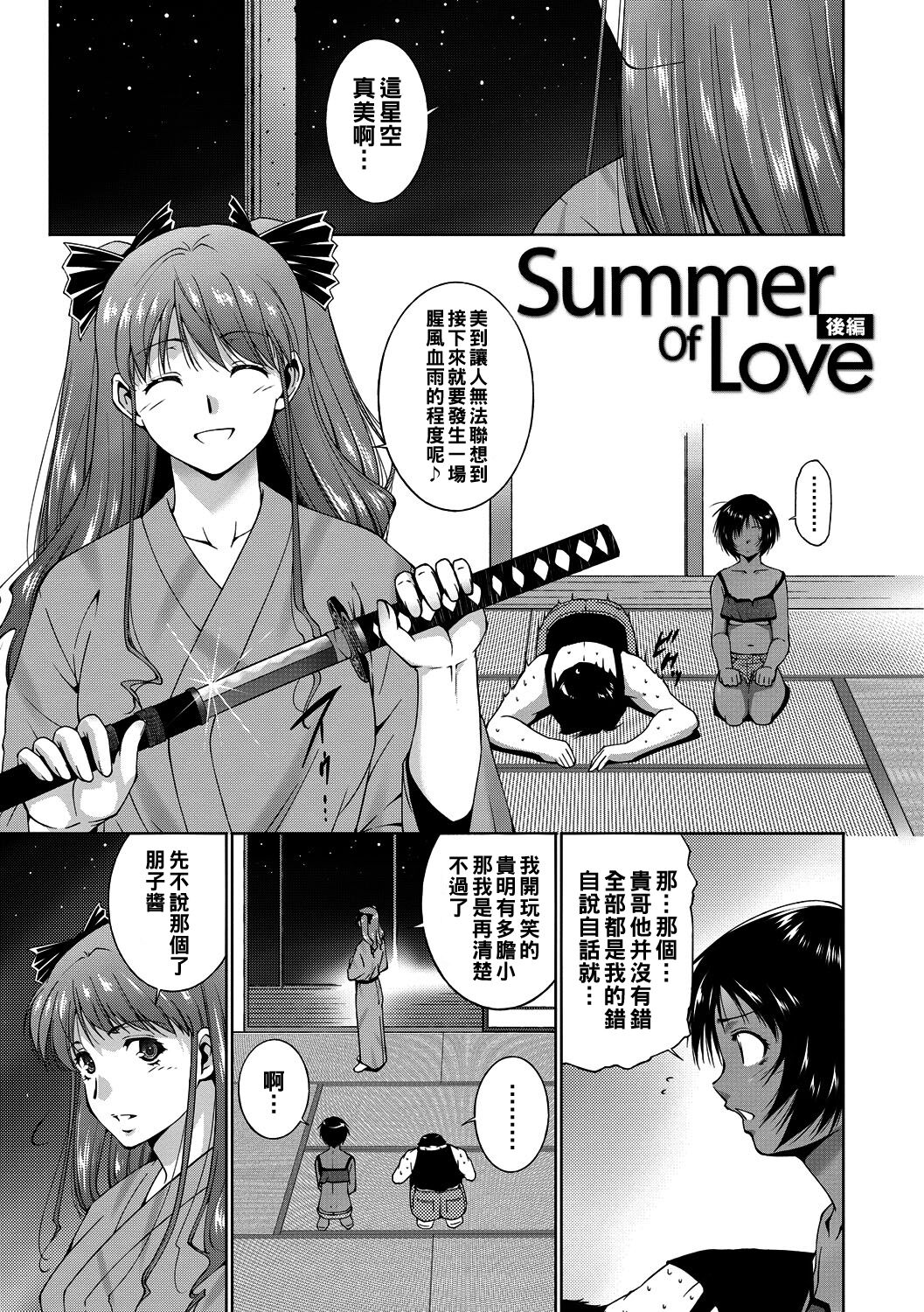 Summer of Love KouhenSummer of Love 後編