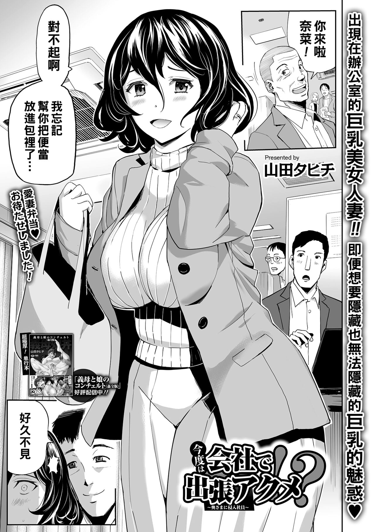 Kondo wa Kaisha de Shutchoo Akume今度は会社で出張アクメ!?