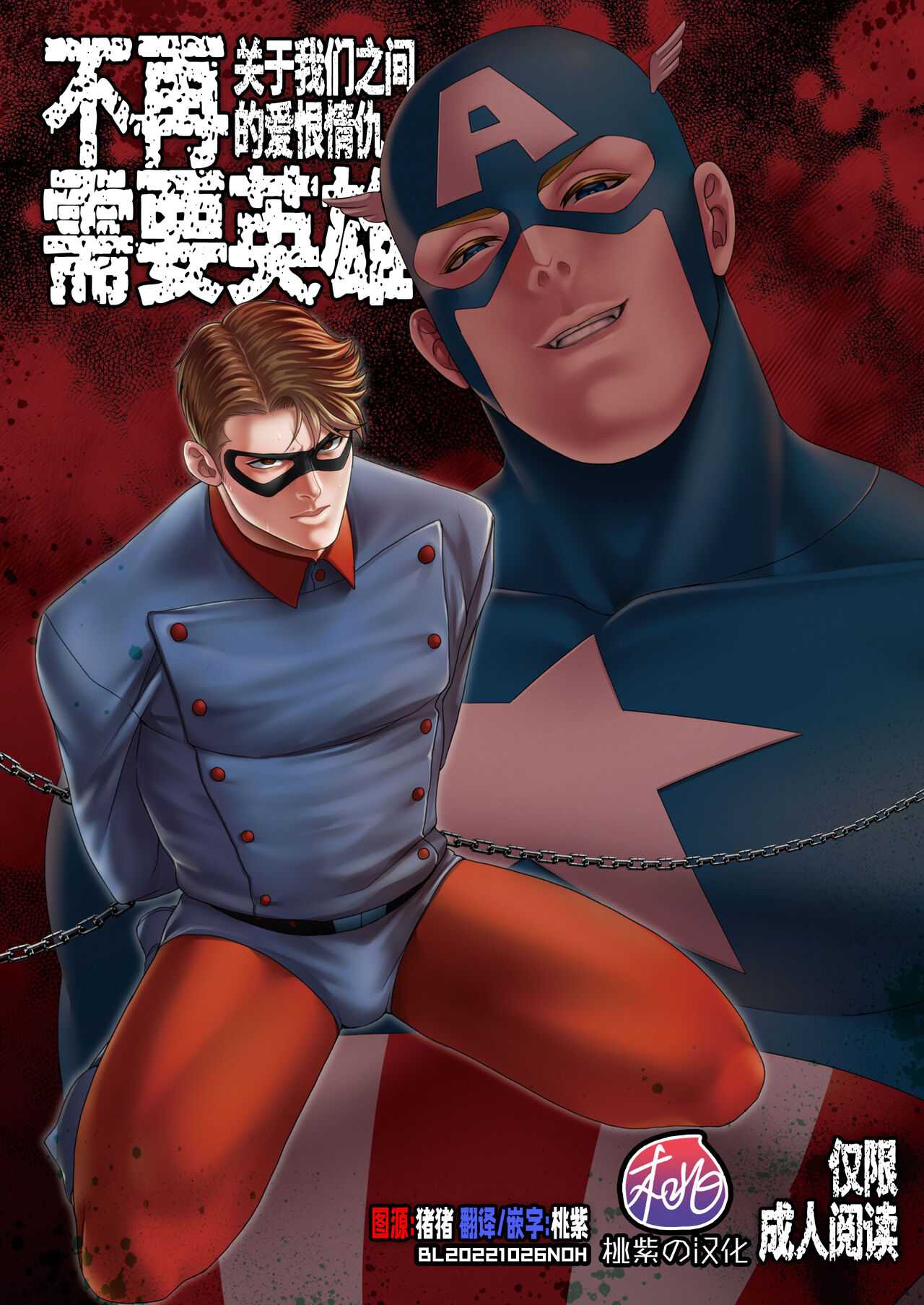 NO HEROES Our love and hate relationship | 不再需要英雄 - 关于我们之间的爱恨情仇NO HEROES Our love and hate relationship
