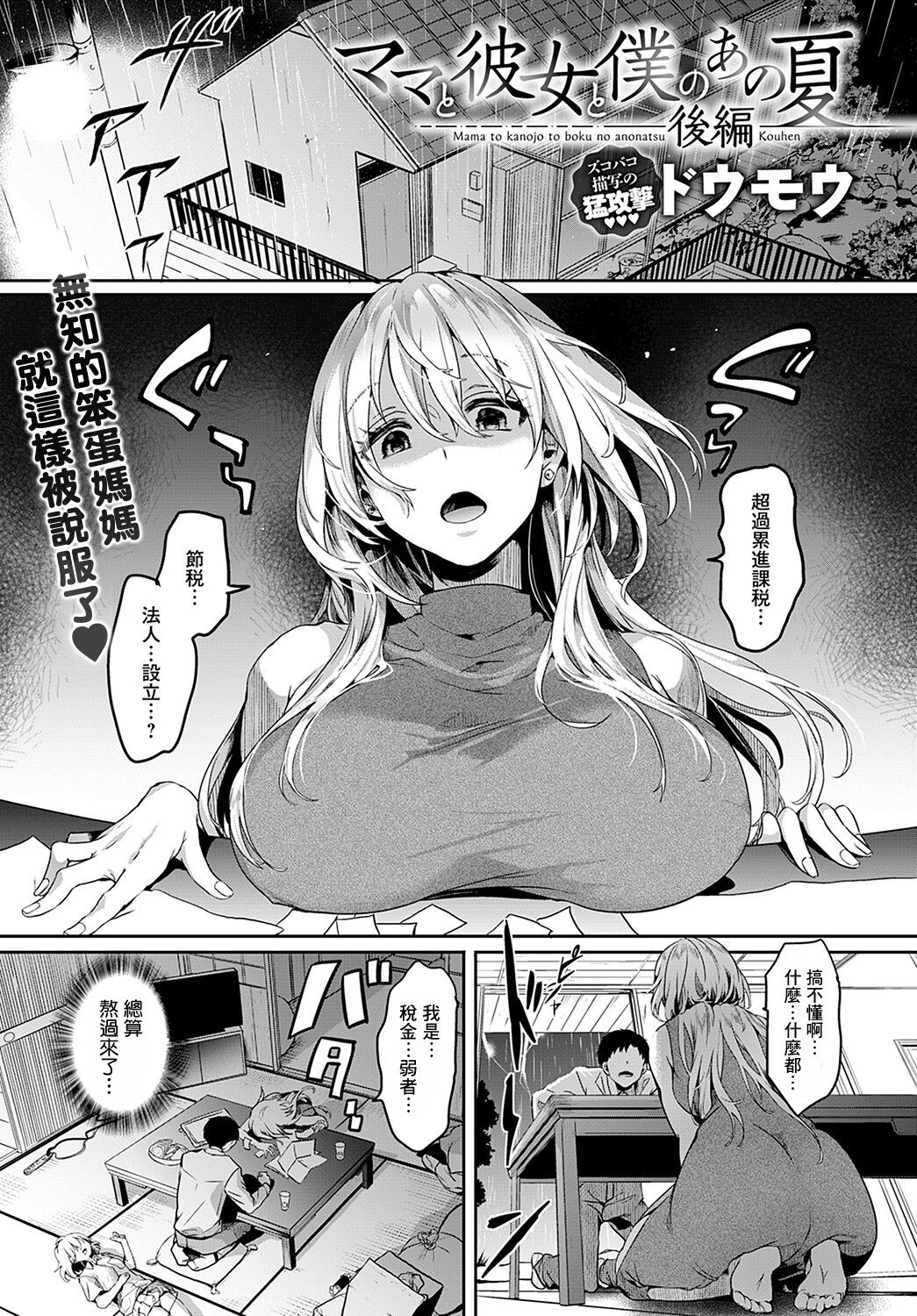 Mama to Kanojo to Boku no Anonatsu Koupenママと彼女と僕のあの夏 後編