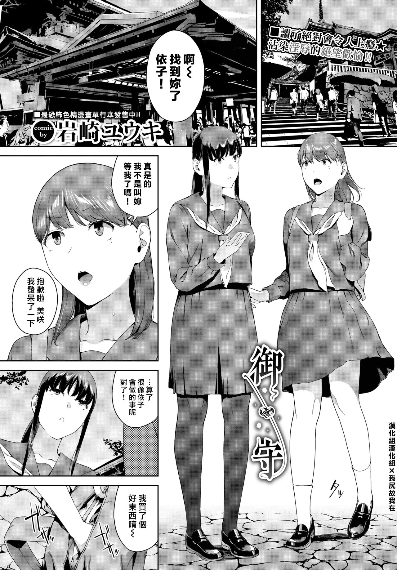 Omamori御守