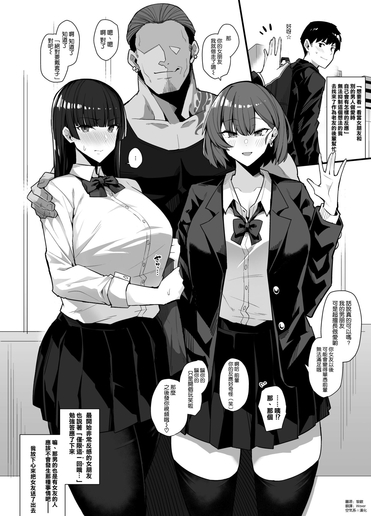 ギャル仲介寝取らせ