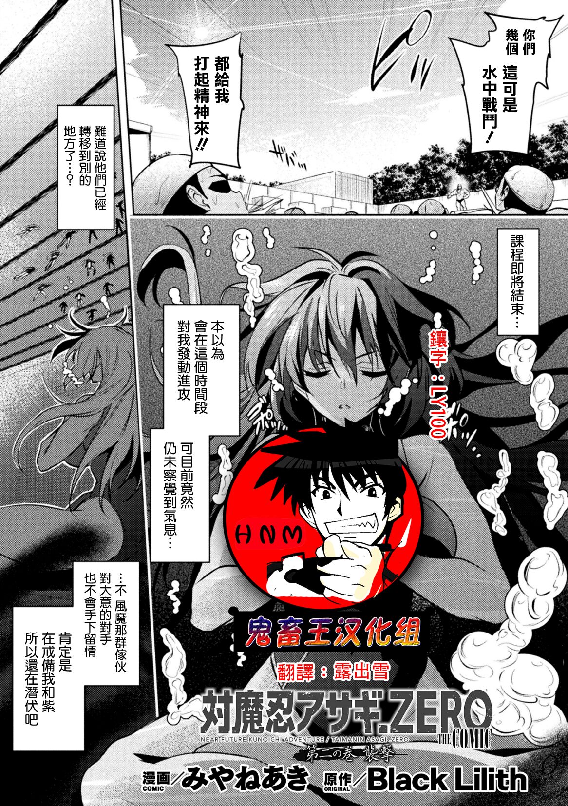 Taimanin Asagi. ZERO THE COMIC Dai-ni no Maki Shuugeki対魔忍アサギ.ZERO THE COMIC 第二の巻 襲撃