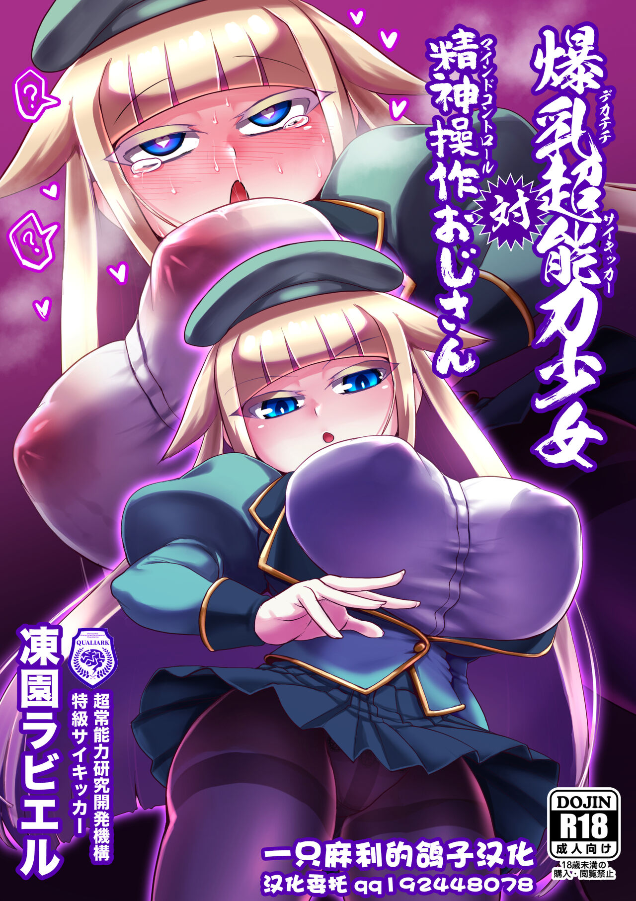 Dekachichi Psychicer Shoujo Tai Mind Control Oji-san爆乳超能力少女対精神操作おじさん