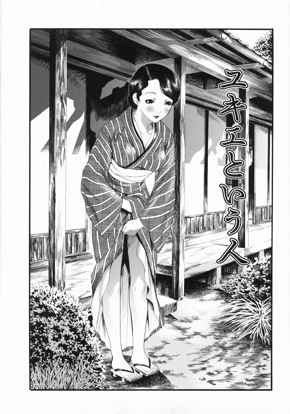 Yukie to Iu Hitoユキエという人