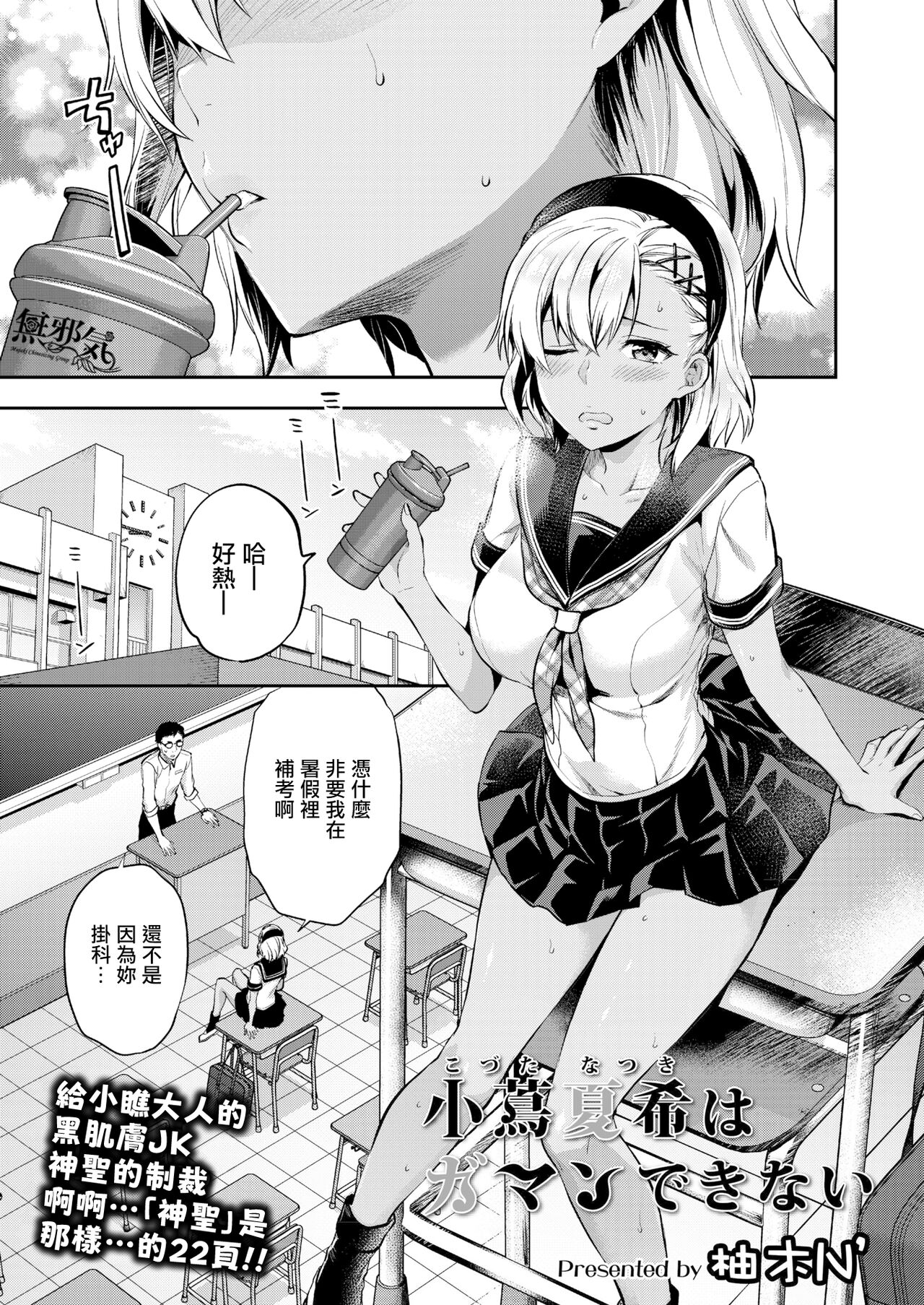 Kozuta Natsuki wa Gaman Dekinai小蔦夏希はガマンできない