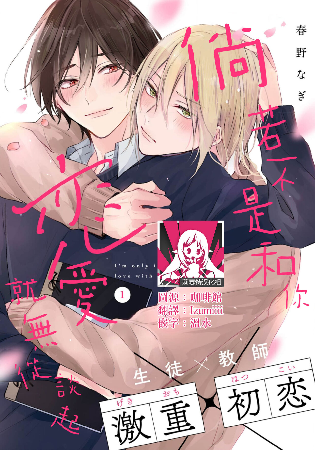 Kimi to janakya Koi mo Dekinai | 倘若不是你，恋爱就无从谈起 1-4君とじゃなきゃ恋もできない1-4
