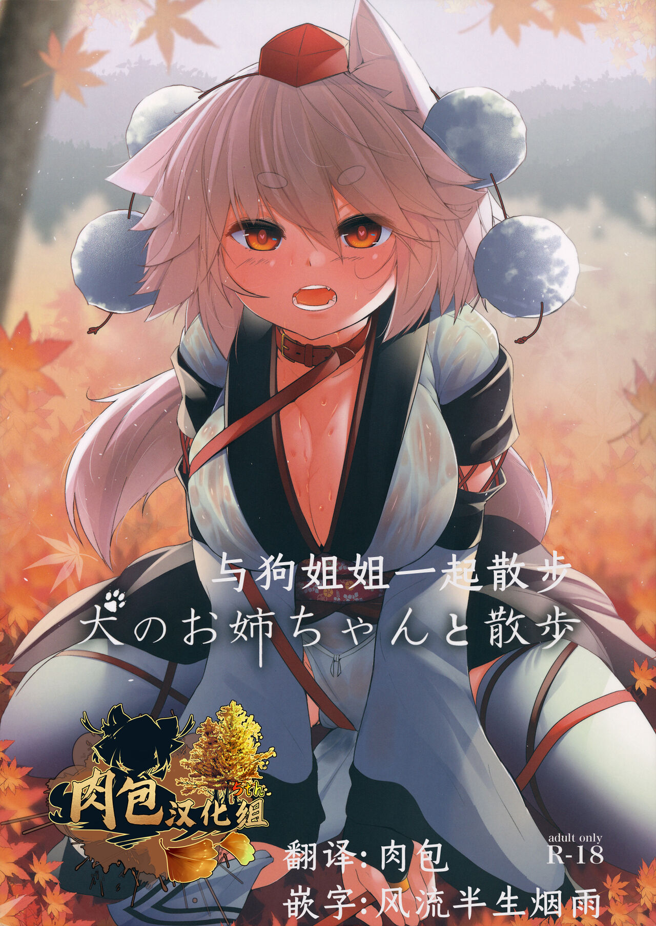 Inu no Onee-chan to Sanpo犬のお姉ちゃんと散歩