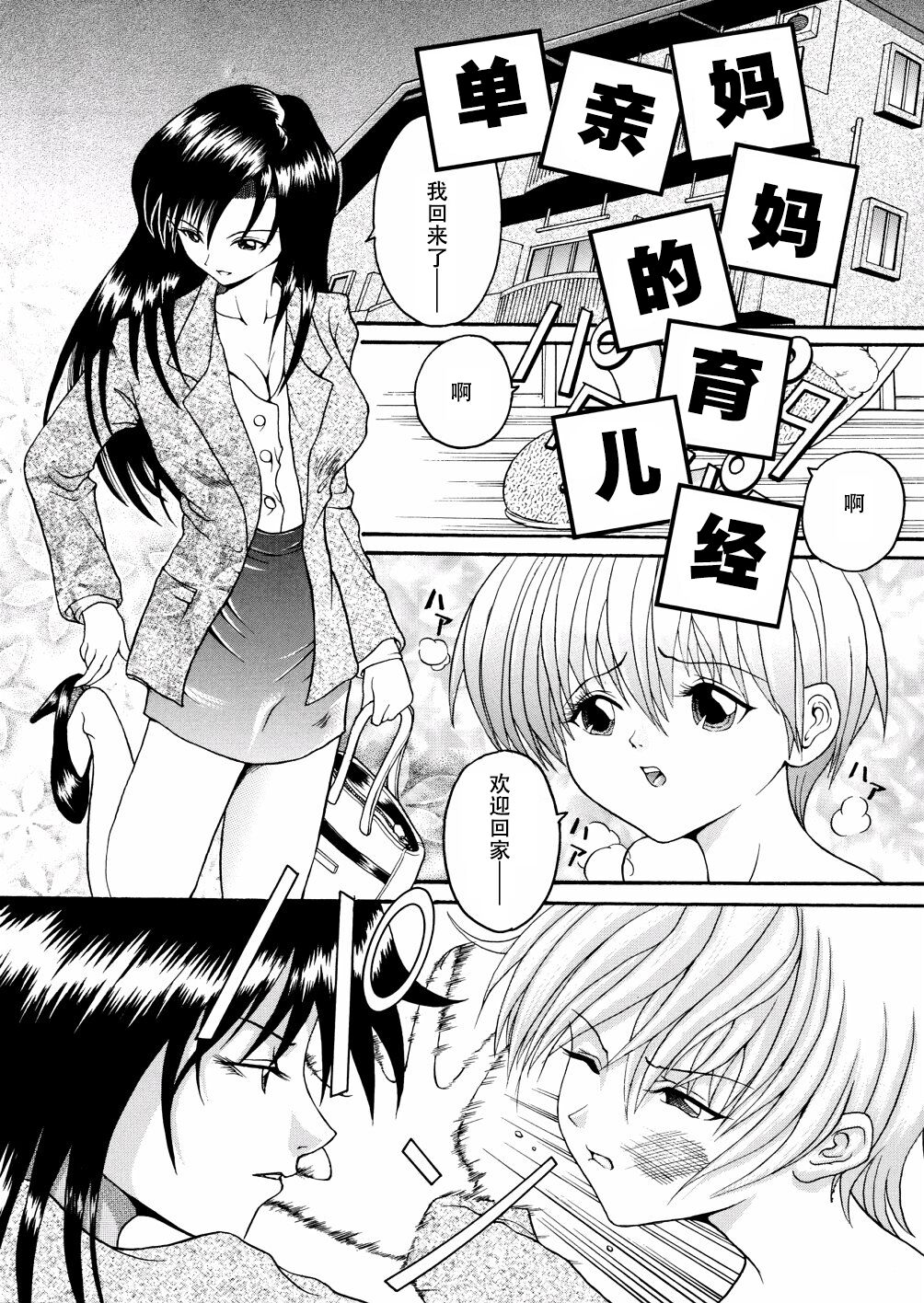 Boshi Katei no Shitsuke | 单亲妈妈的育儿经母子家庭のしつけ