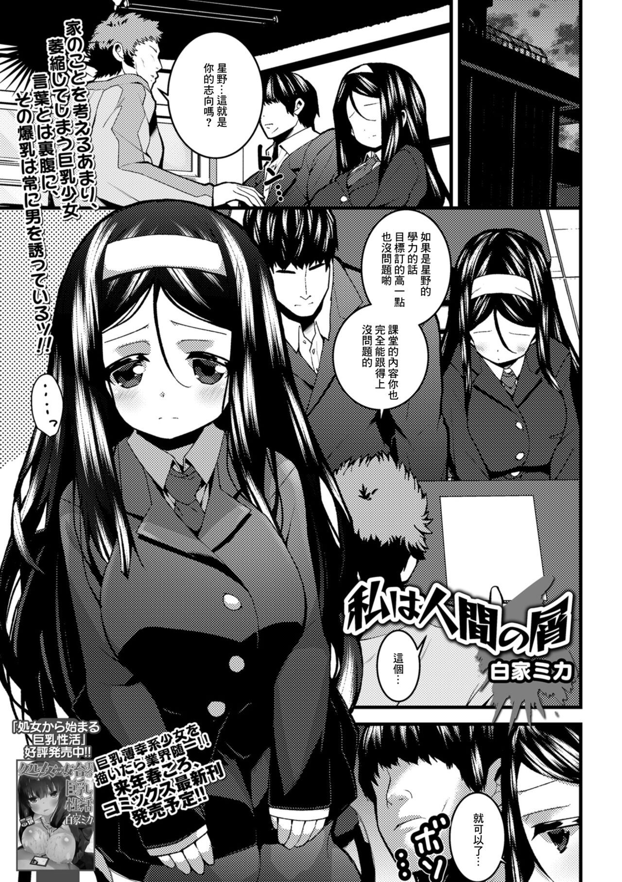 Watashi wa Ningen no Kuzu私は人間の屑