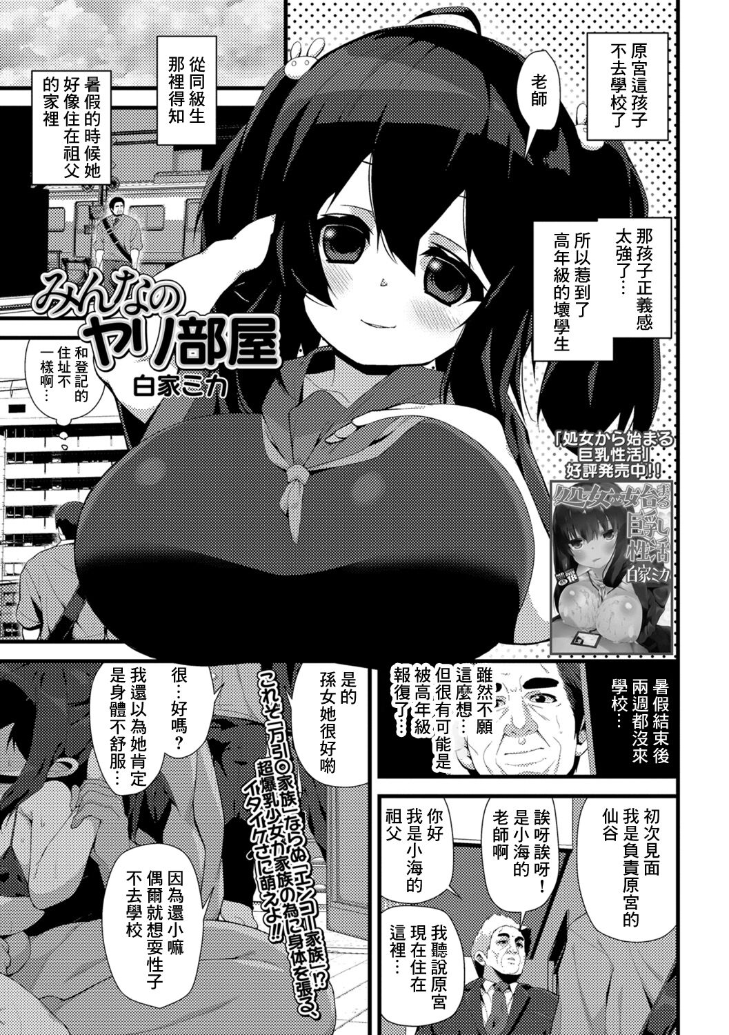 Minna no Yari Heyaみんなのヤり部屋