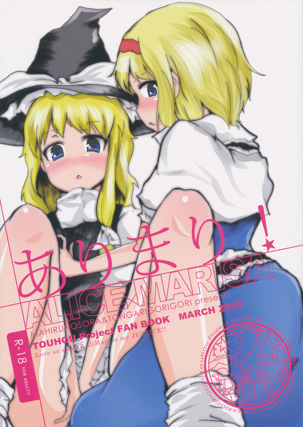 AliMari!ありまり!
