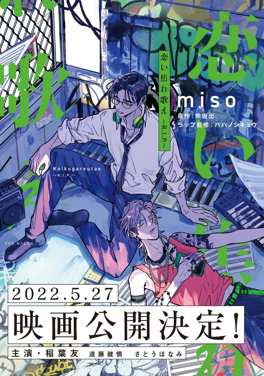 [miso] Koi Kogare Utae ~R.I.P.~ | 歌唱恋慕～R.I.P.～ Ch. 1-6 [Chinese] [冒险者公会] [Digital]恋い焦れ歌え～R.I.P.～ 第1-6話