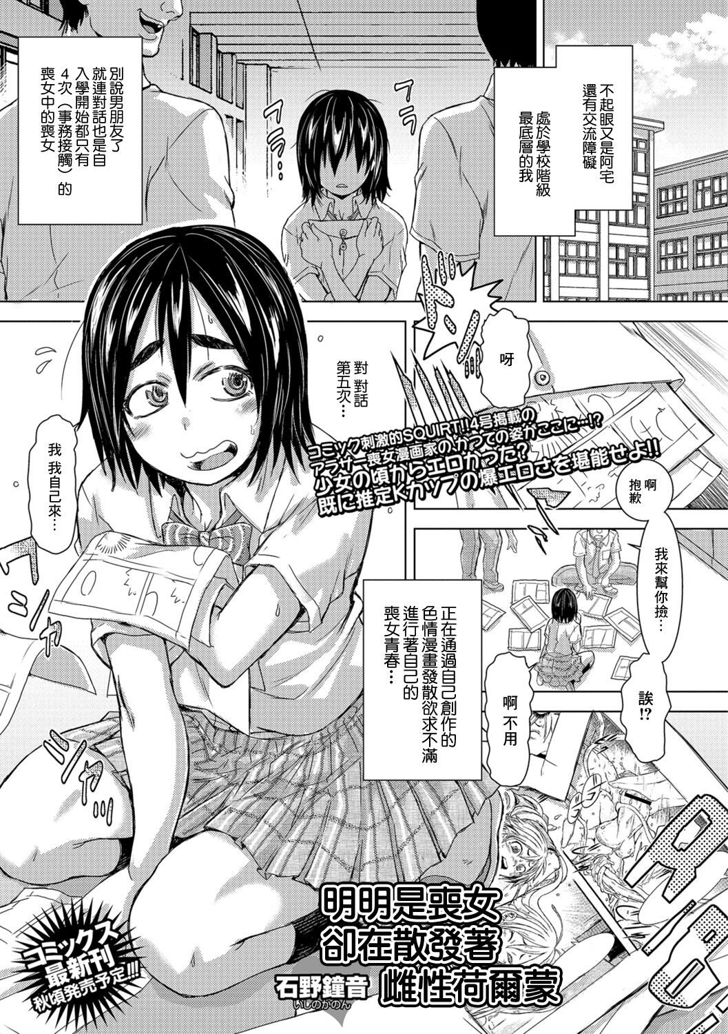 喪女なのにフェロモン漏れちゃうんです