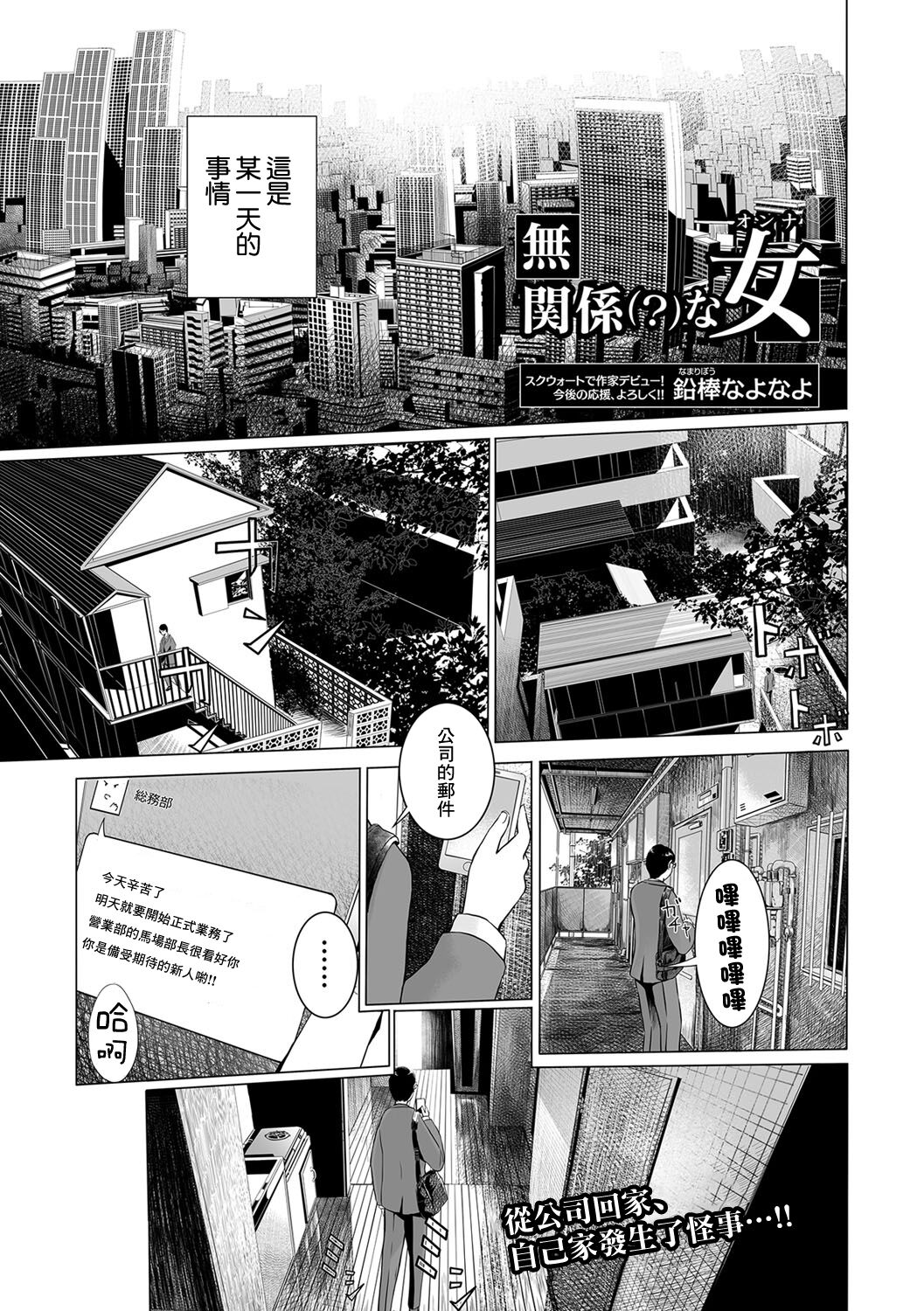 無関係な女