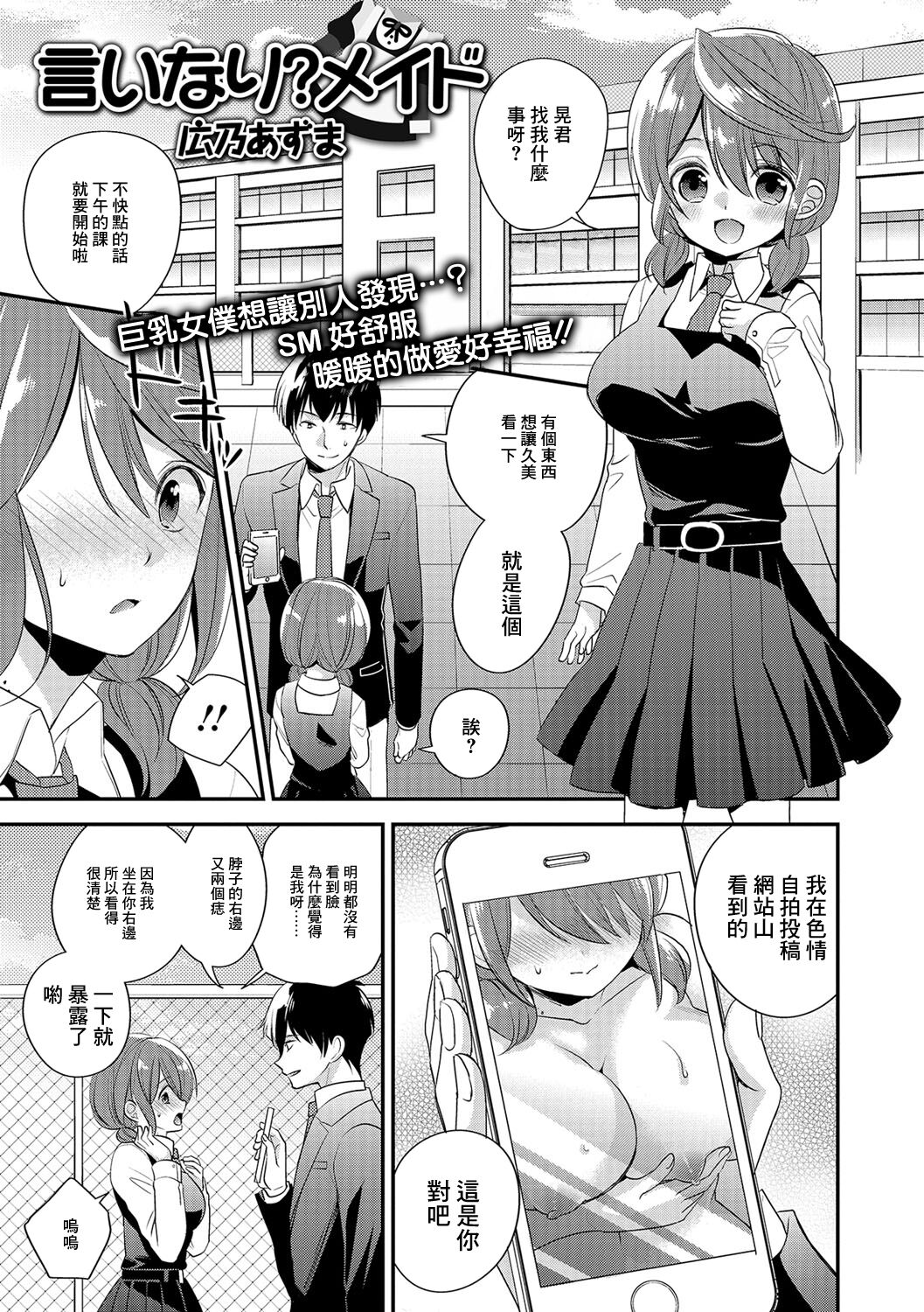 言いなりメイド