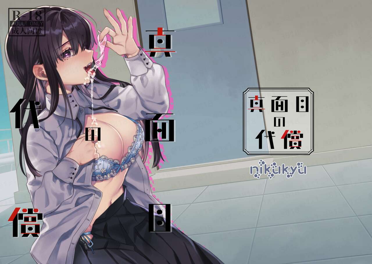 Majime no Daishou真面目の代償