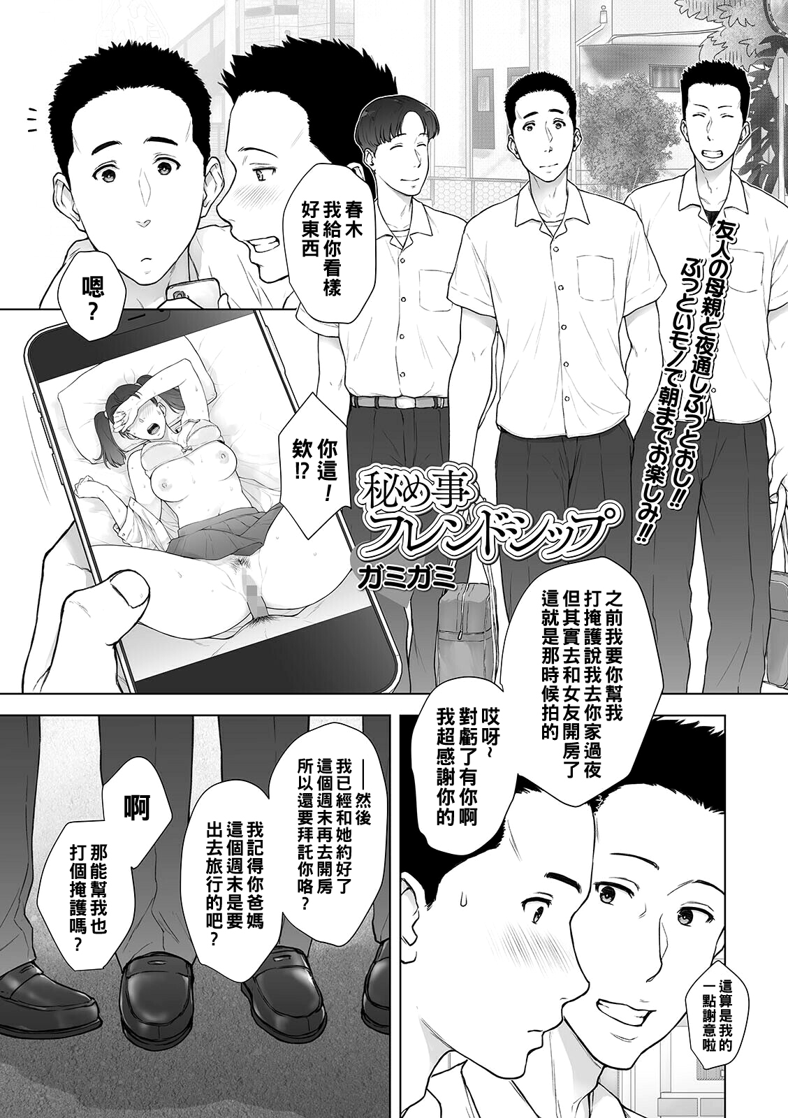 Himegoto Friendship秘め事フレンドシップ