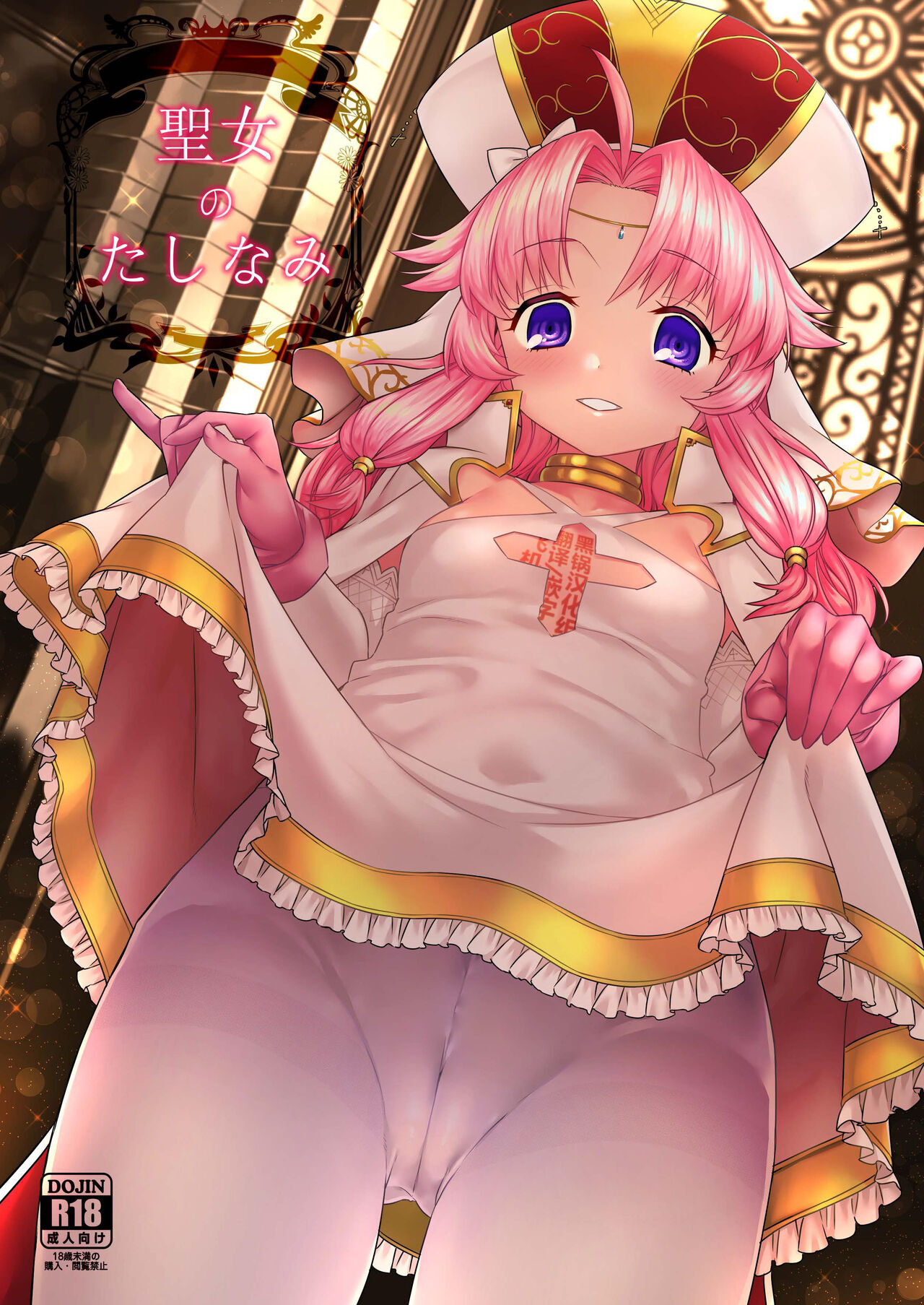 Seijo no Tashinami聖女のたしなみ