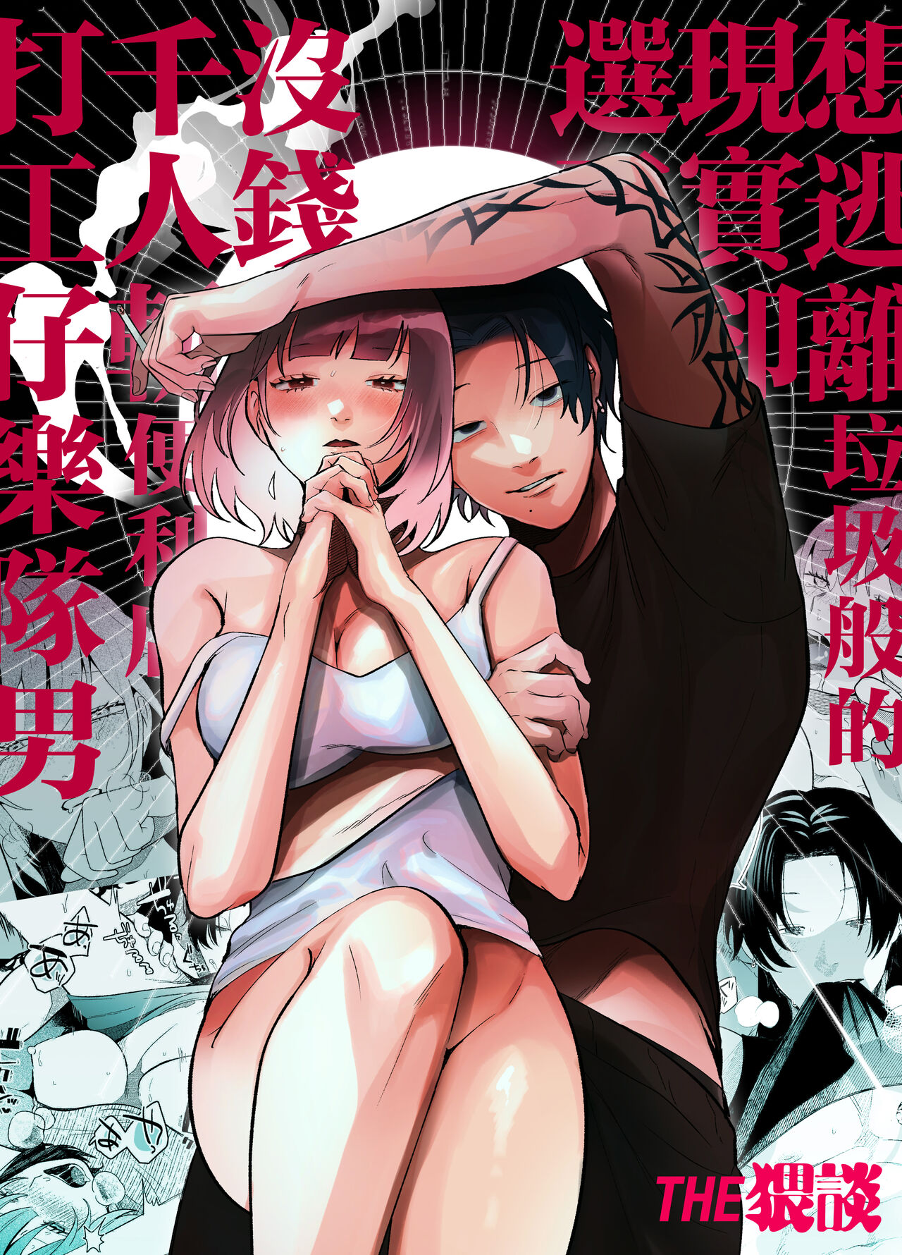Kuso mitai na Genjitsu kara Nigeta Saki wa Yarichin Kane Nashi Yakin Conveni Band Man deshita | 想逃离垃圾般的现实却选了没钱的千人斩便利店打工仔乐队男クソみたいな現実から逃げた先はヤリチン金無し夜勤コンビニバンドマンでした