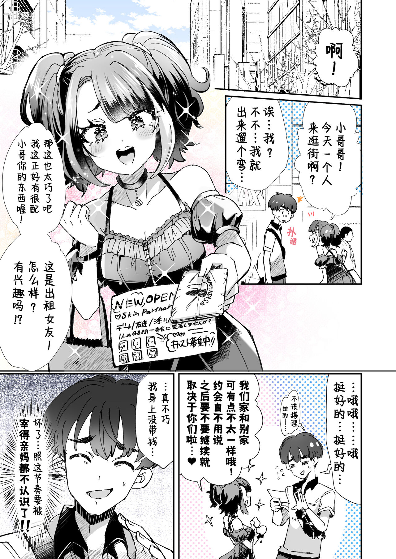 Rental? Girlfriend 1、2、3レンタル？カノジョ 1、2、3