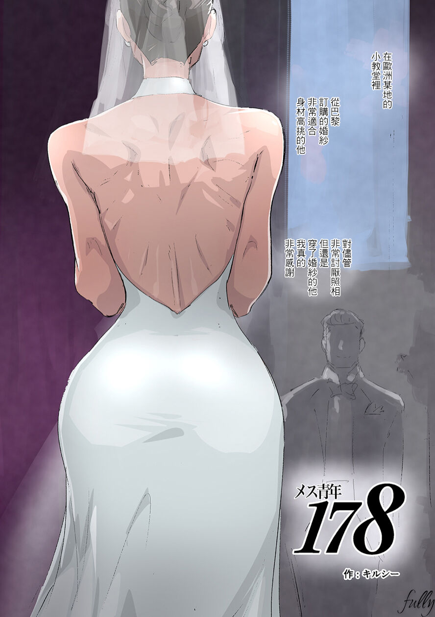 Stature of a Woman 178メス青年 178