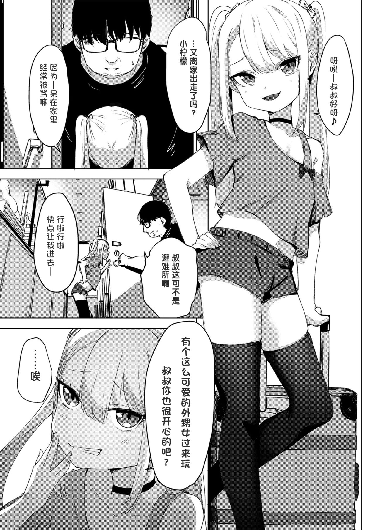 Oshikakemesugaki ha Wakaraseraretai押しかけメスガキはわからせられたい！