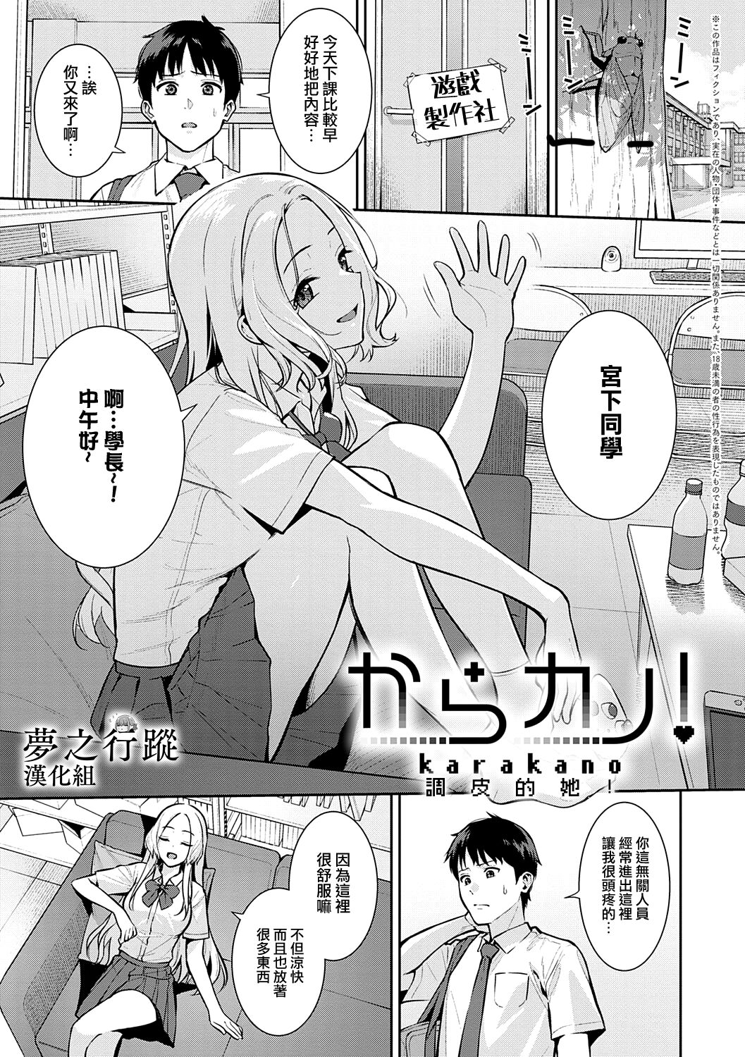 Kara Kano! | 調皮的她！からカノ!